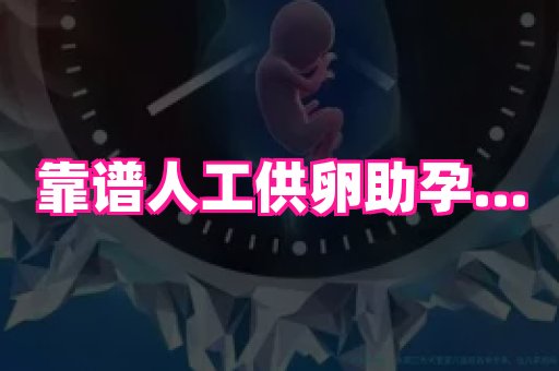 乐乐助孕网 1