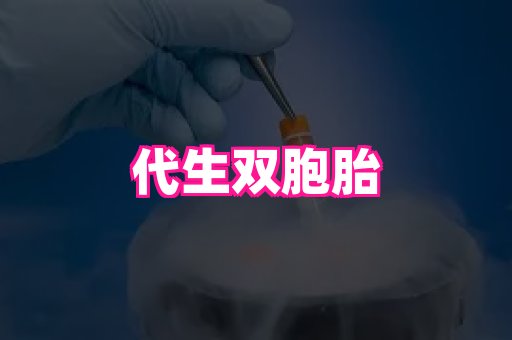 乐乐助孕网 3
